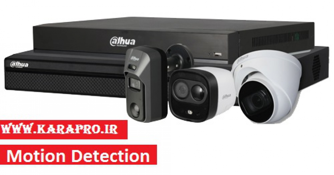 تنظیمات موشن دتکشن برای XVR 4 داهوا