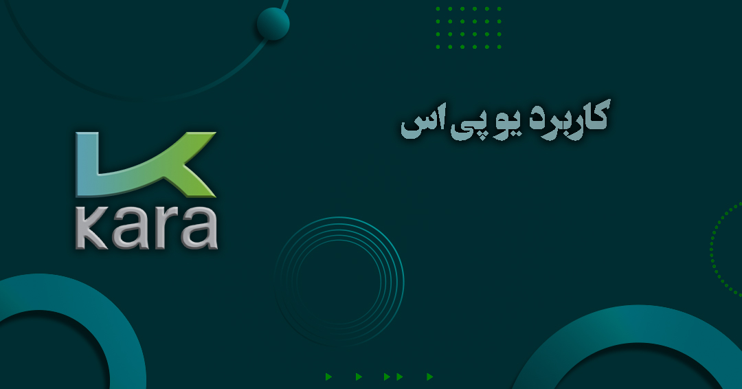 کاربرد یو پی اس