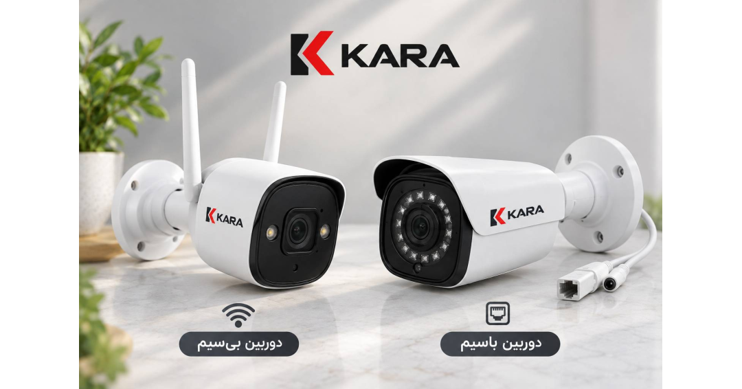 دوربین بیسیم یا سیمی؟ دوربین بیسیم یا سیمی؟