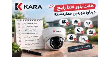 ۷ باور غلط رایج درباره دوربین مداربسته